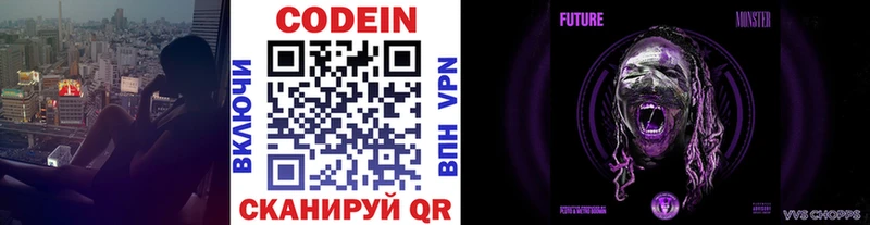 Кодеин напиток Lean (лин)  Касимов 